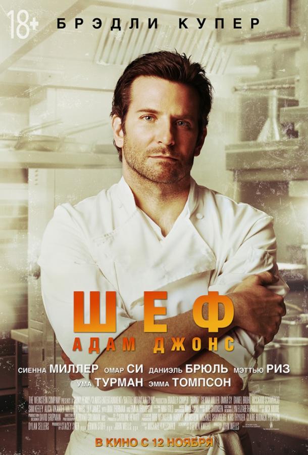 Фильм Шеф Адам Джонс (2015) смотреть онлайн в хорошем качестве